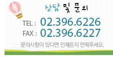 상담 및 문의